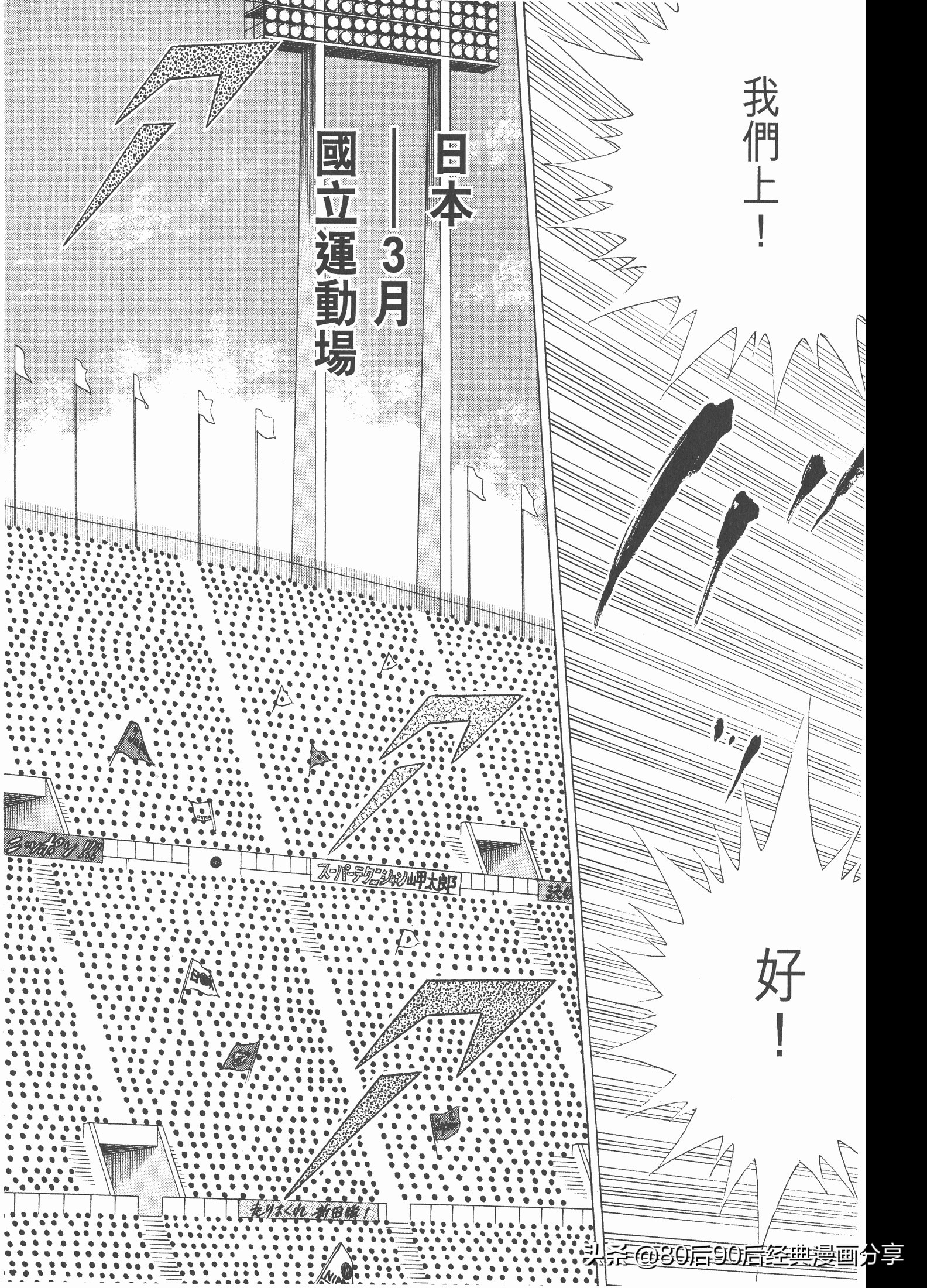 足球小將.GOLDEN-23卷008下