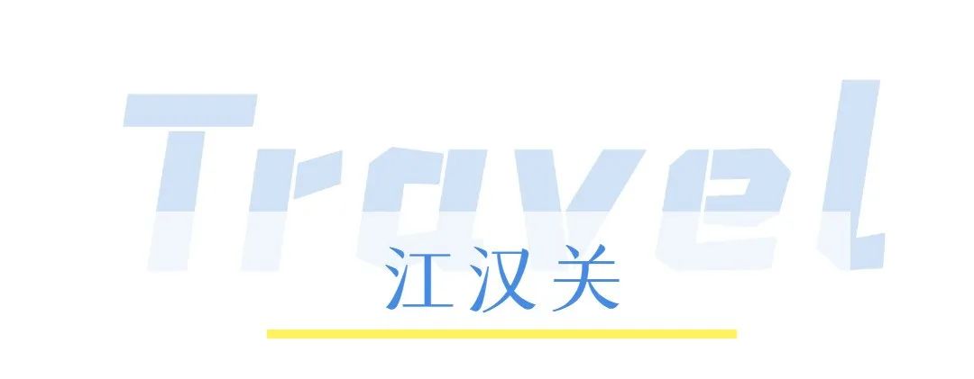 武汉排队最久的打卡地,武汉打卡推荐地