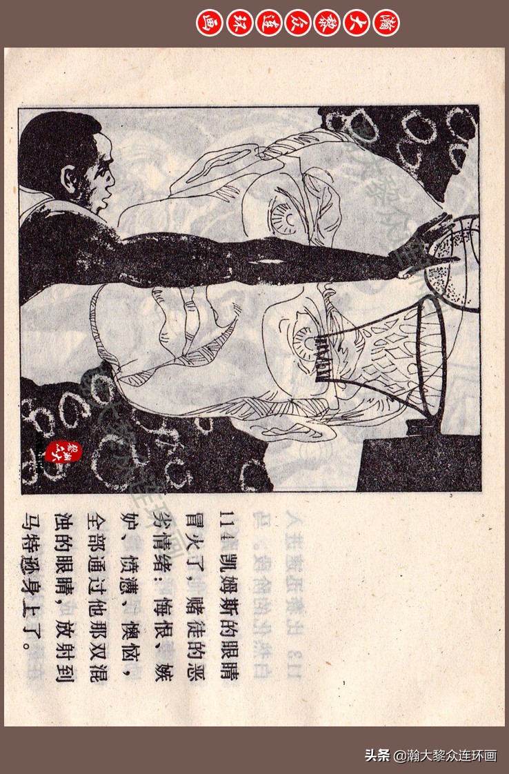 瀚大黎众连环画梅氏水浒故事,瀚大黎众仲伟连环画