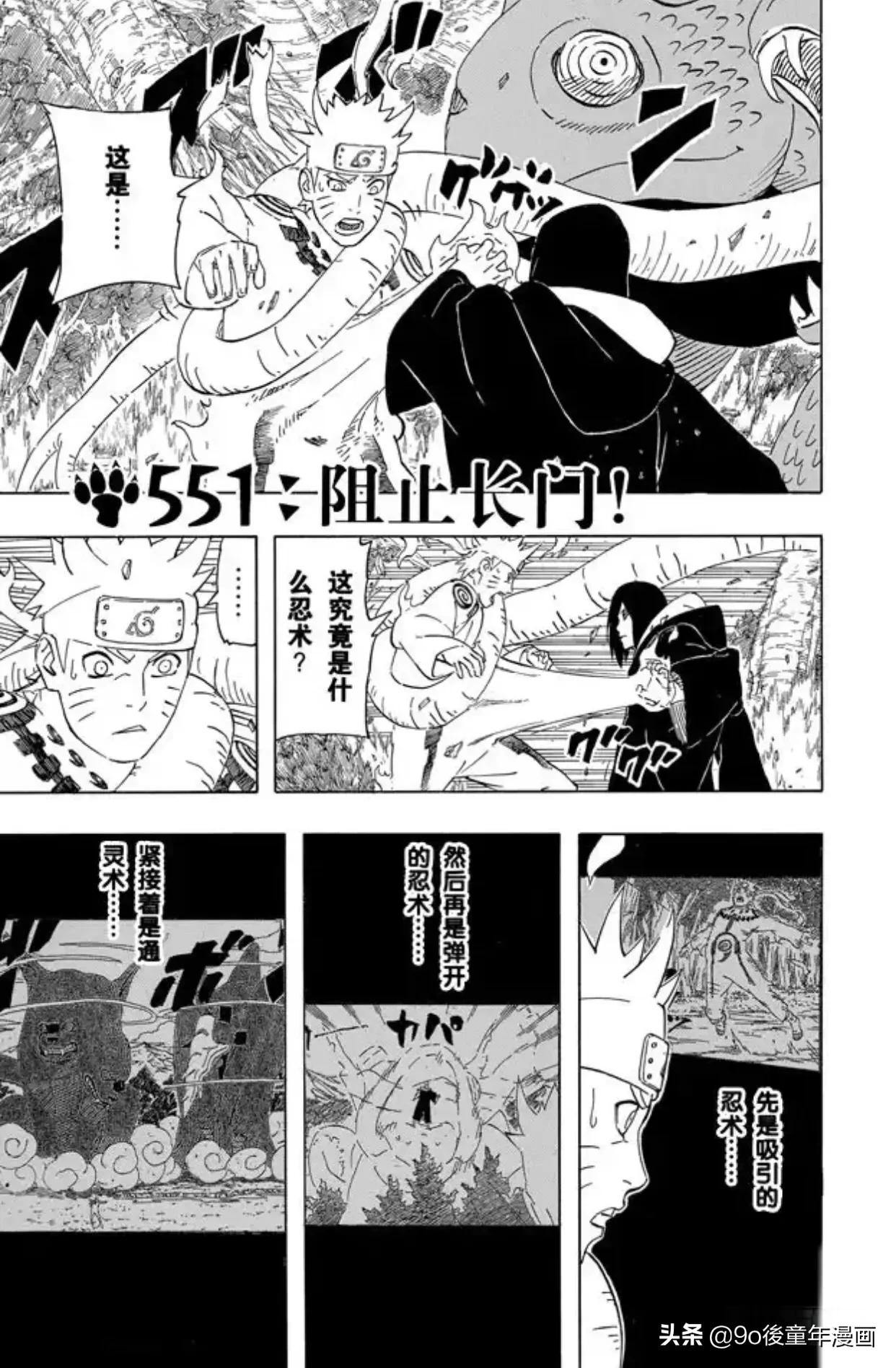 火影忍者第3次忍界大战长门,火影忍者第551话