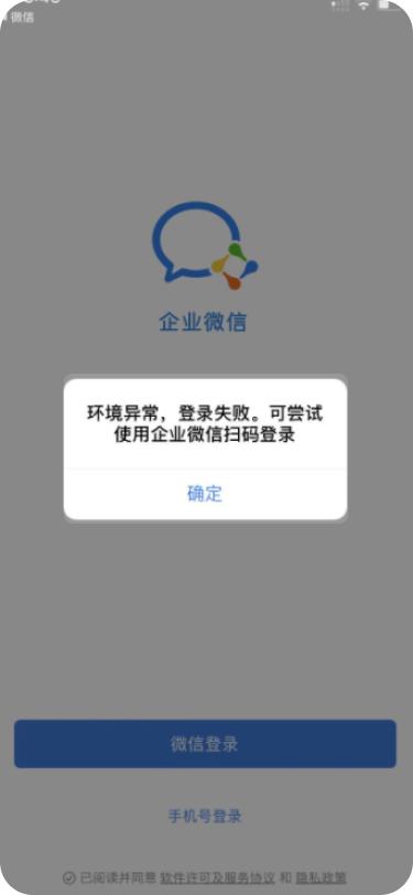 企业微信用个人微信登录有影响吗,企业微信重新登录找不到自己企业