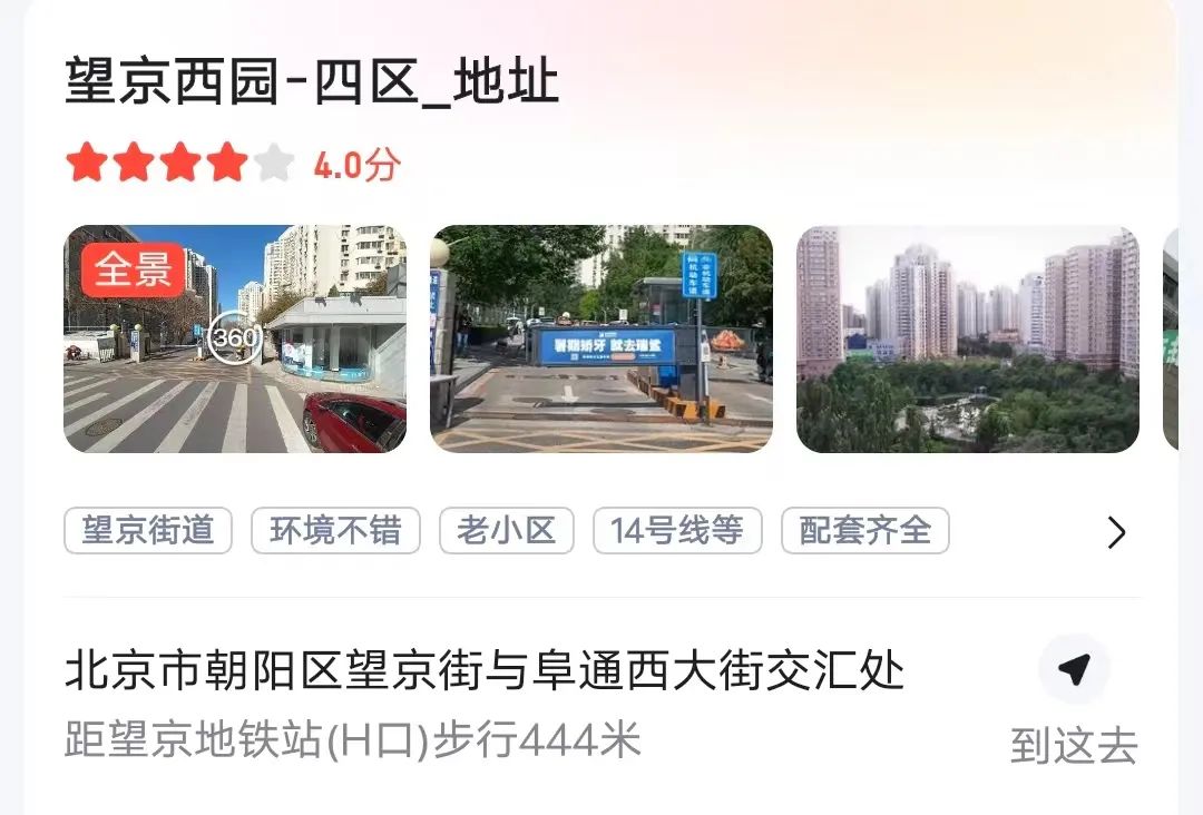 望京这个小区，也太邪门了吧？！千万要注意啊！