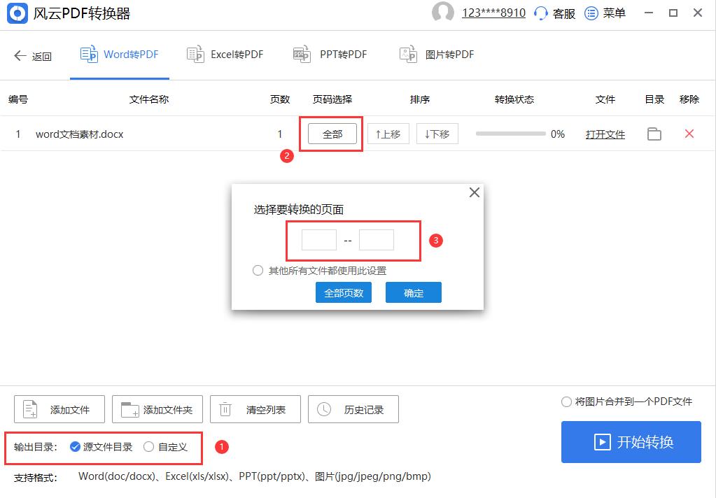 苹果怎么将手机里的word转换为pdf,如何将多个word文档批量转换为pdf