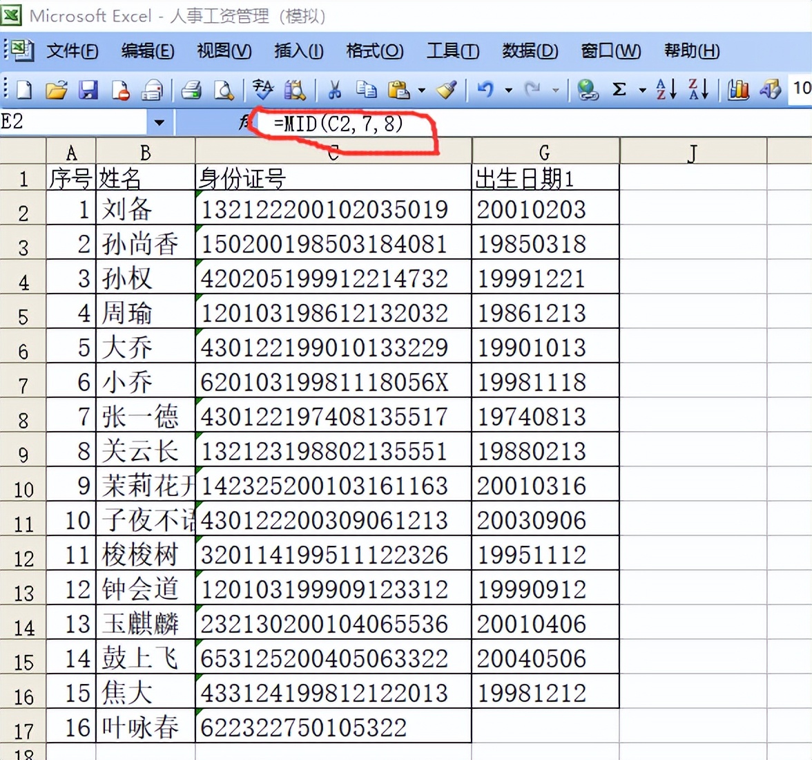 excel身份证提取性别最简单的方法,excel身份证提取籍贯公式