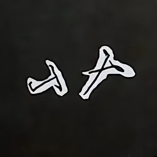 学赵孟頫楷书千字文后学什么,赵孟頫行书基本笔画入门视频