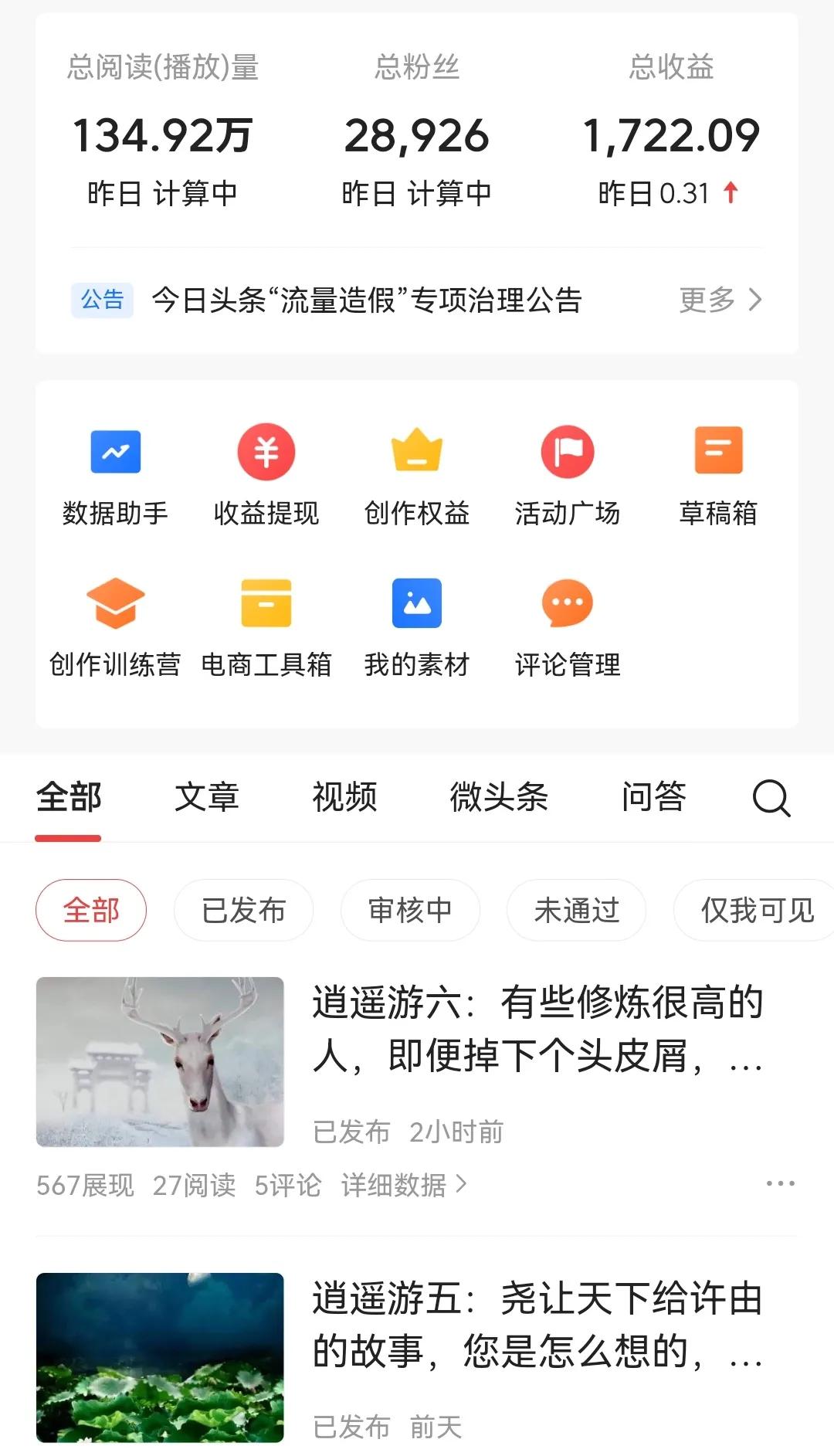 来头条写作九个月，我都收获了什么