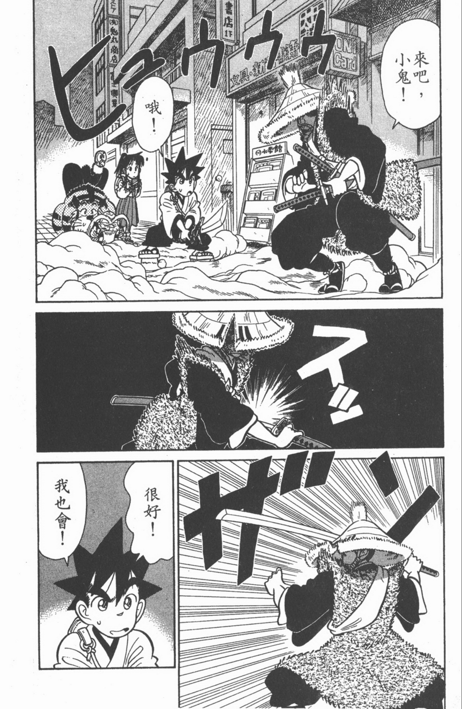 九龙珠台版卷010上