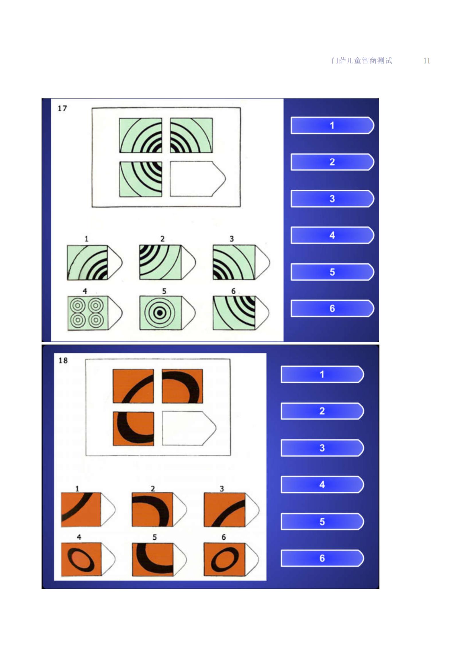 门萨智商测试儿童版,门萨儿童智力测试题