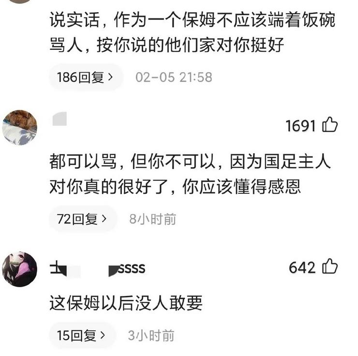 保姆揭秘男足生活,北京保姆男足