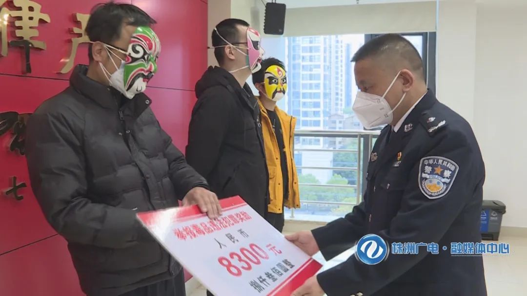 株洲又一批“蒙面侠”领奖了