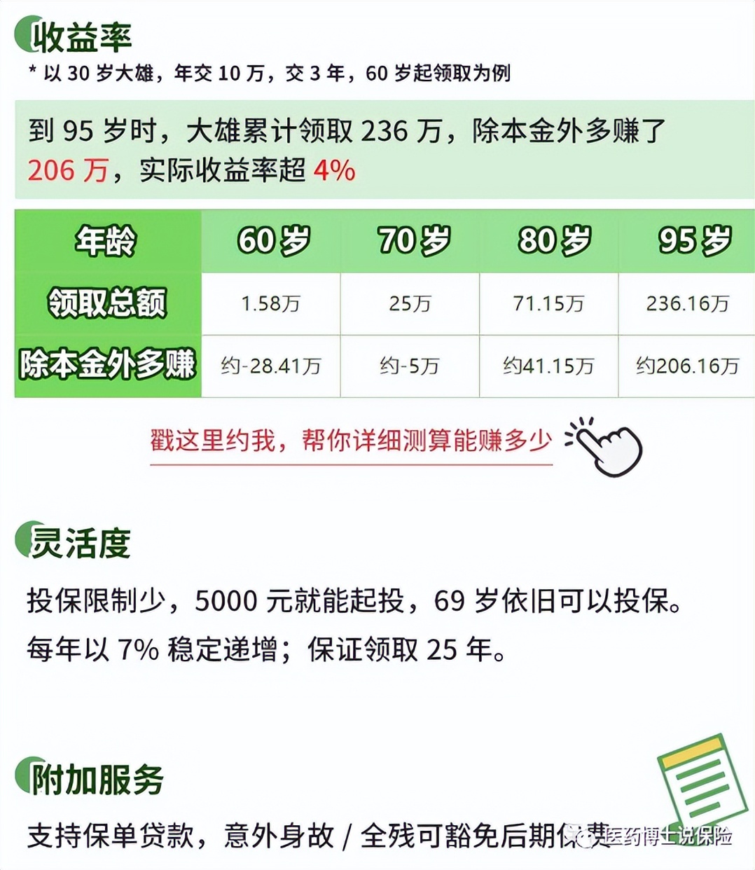 养老年金险最新新闻,养老年金险最新排行