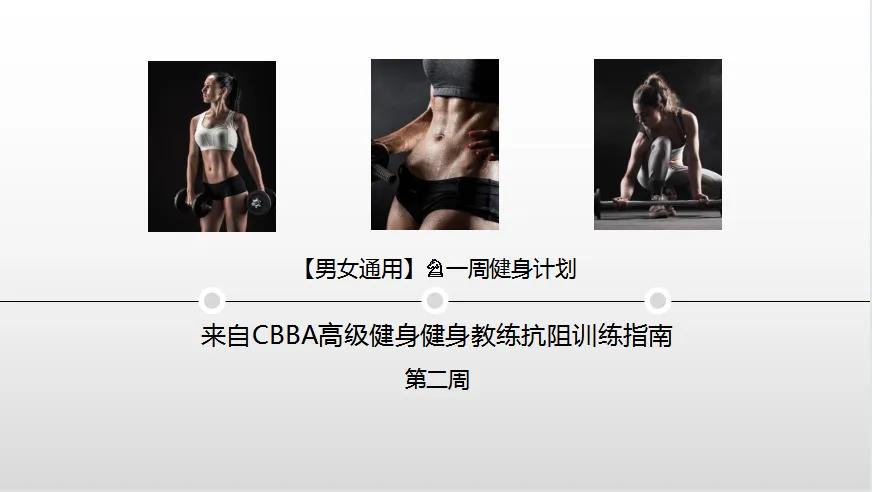 健身小白居家锻炼一周计划,小白健身计划