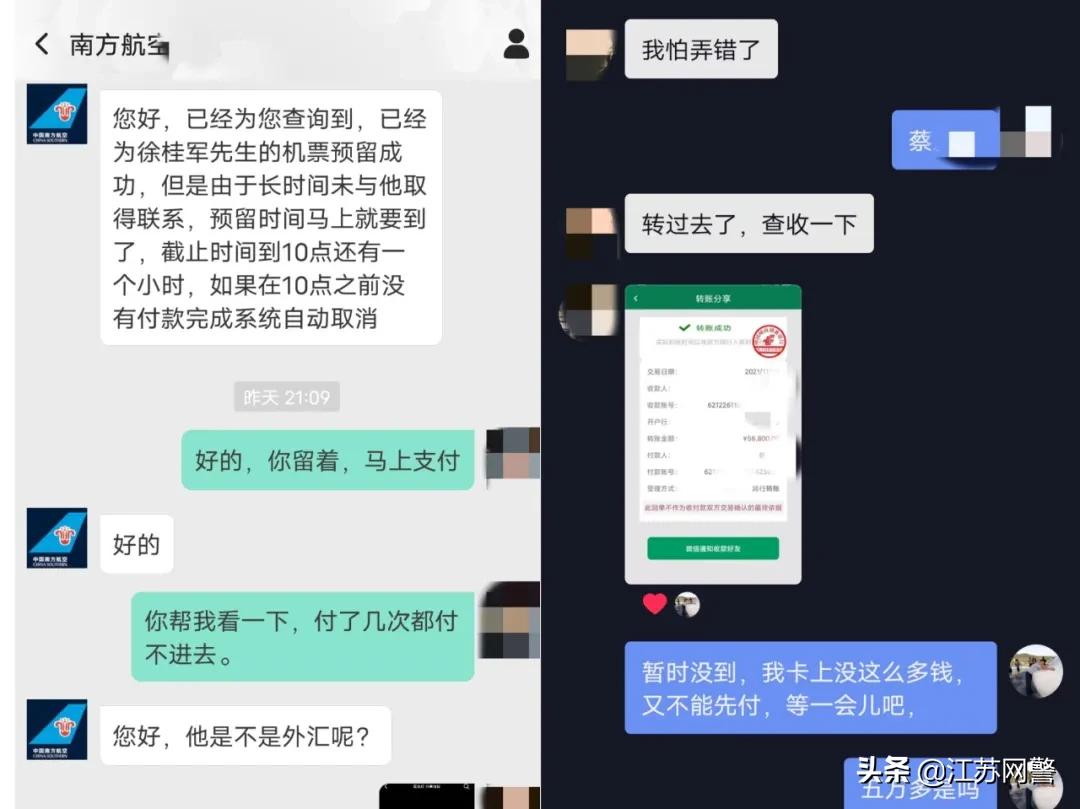 江苏苏州男子被骗2000元,厦门帮好友买机票一女子被骗万元