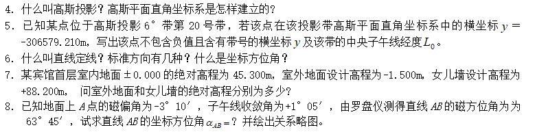 大地测量学试题,园林测量学期末试题及答案