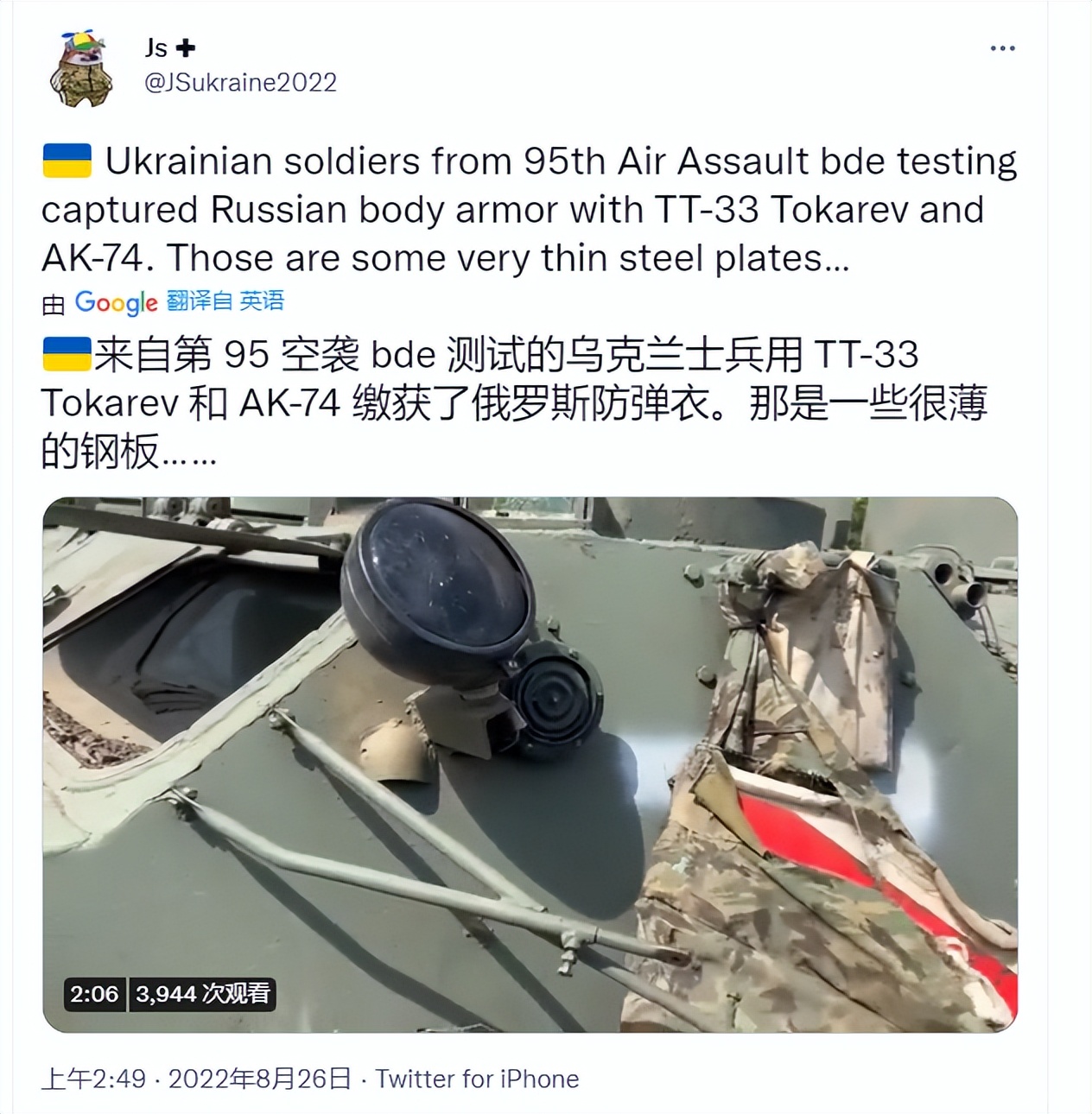 中国防弹衣在俄乌战场表现,中国防弹衣救英国士兵视频