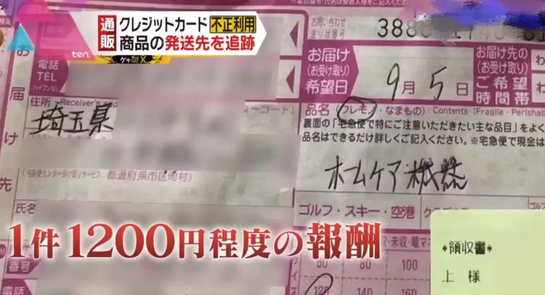 日本信用卡盗刷快递,日本盗刷信用卡