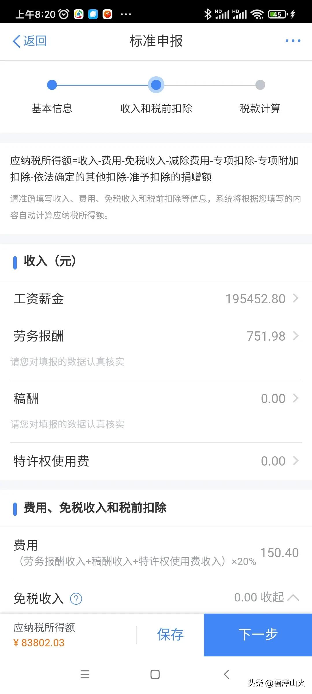 个人所得税申报流程退税技巧,个人所得税申报怎么是补税