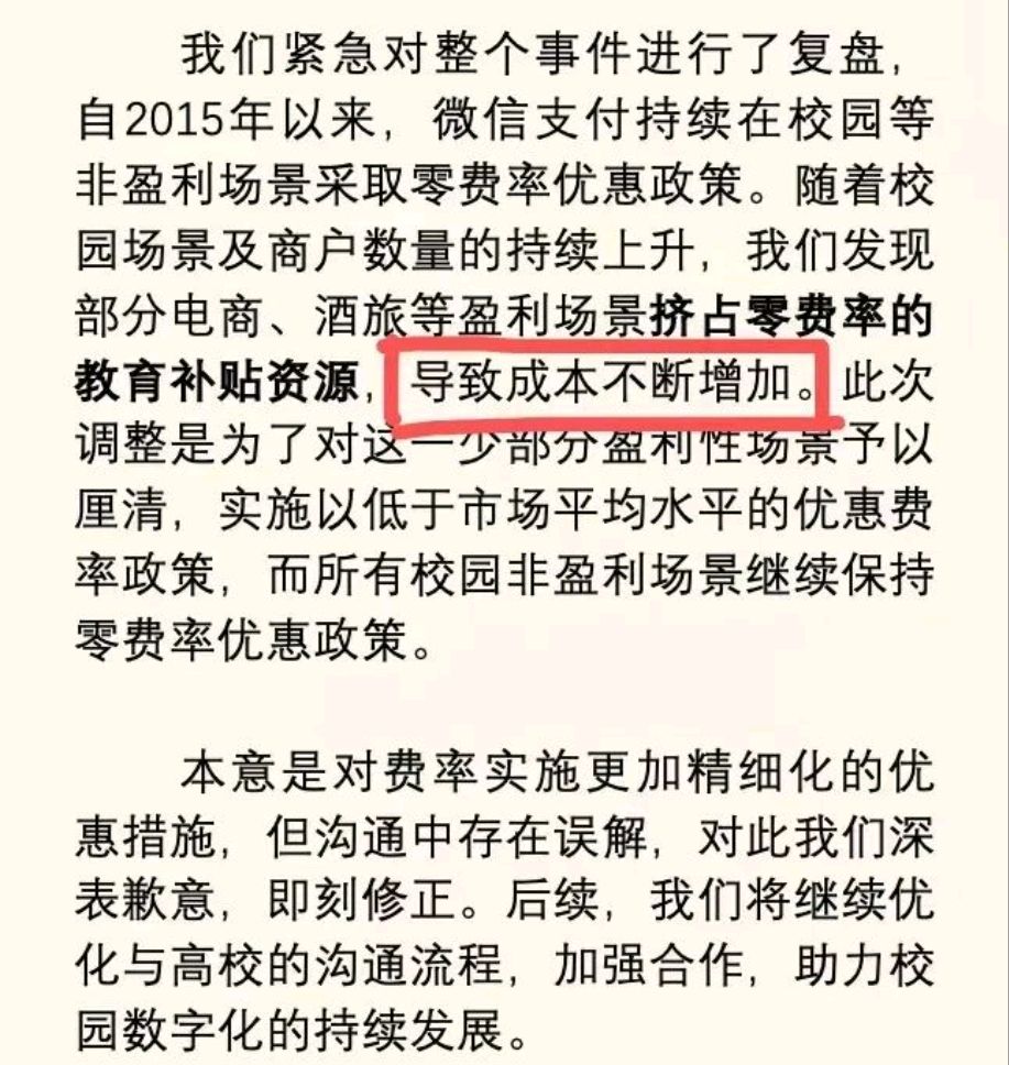 微信支付被禁，腾讯有苦难言！真正的吸血鬼是银行！