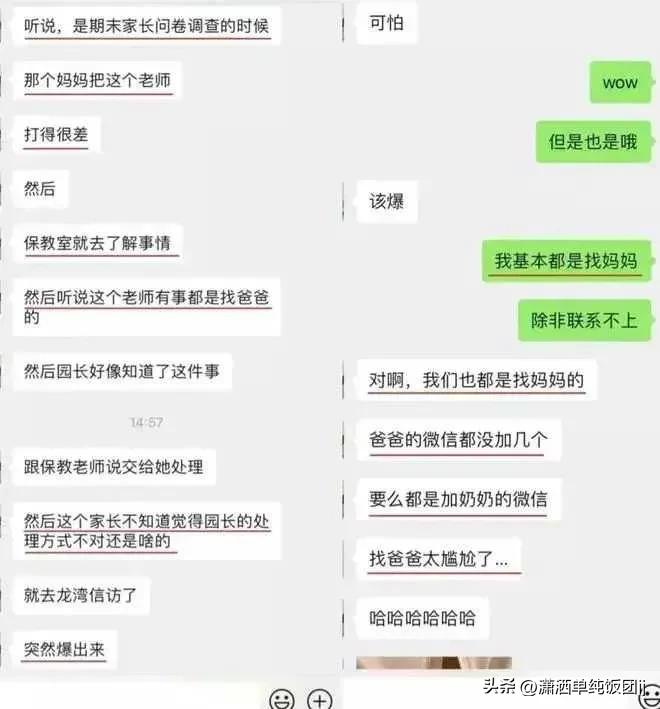 网曝女幼师疑似出轨学生家长,女幼师出轨学生家长本人回应