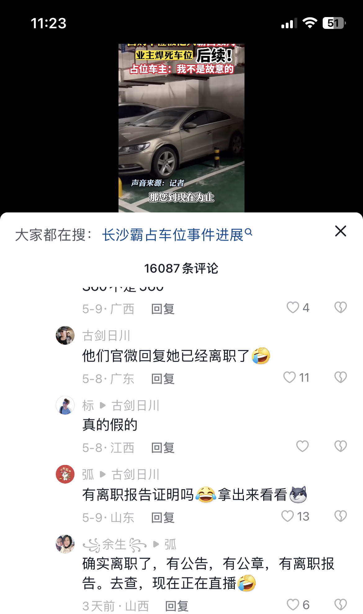 车位被占怎么办才解气,车位被占解气视频沙雕