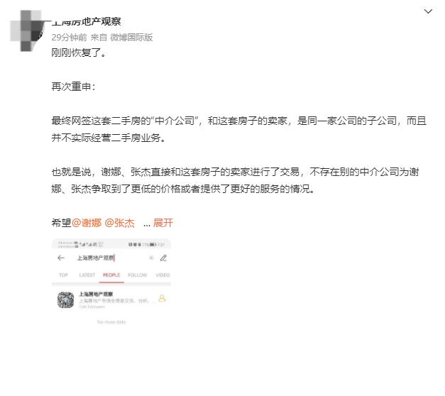 张杰谢娜跳单事件,张杰谢娜“跳单事件”后续