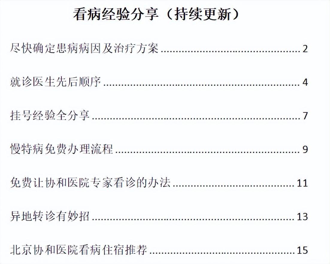 北京协和医院东区附近的便宜旅店,去北京协和医院看病跟前有旅店吗