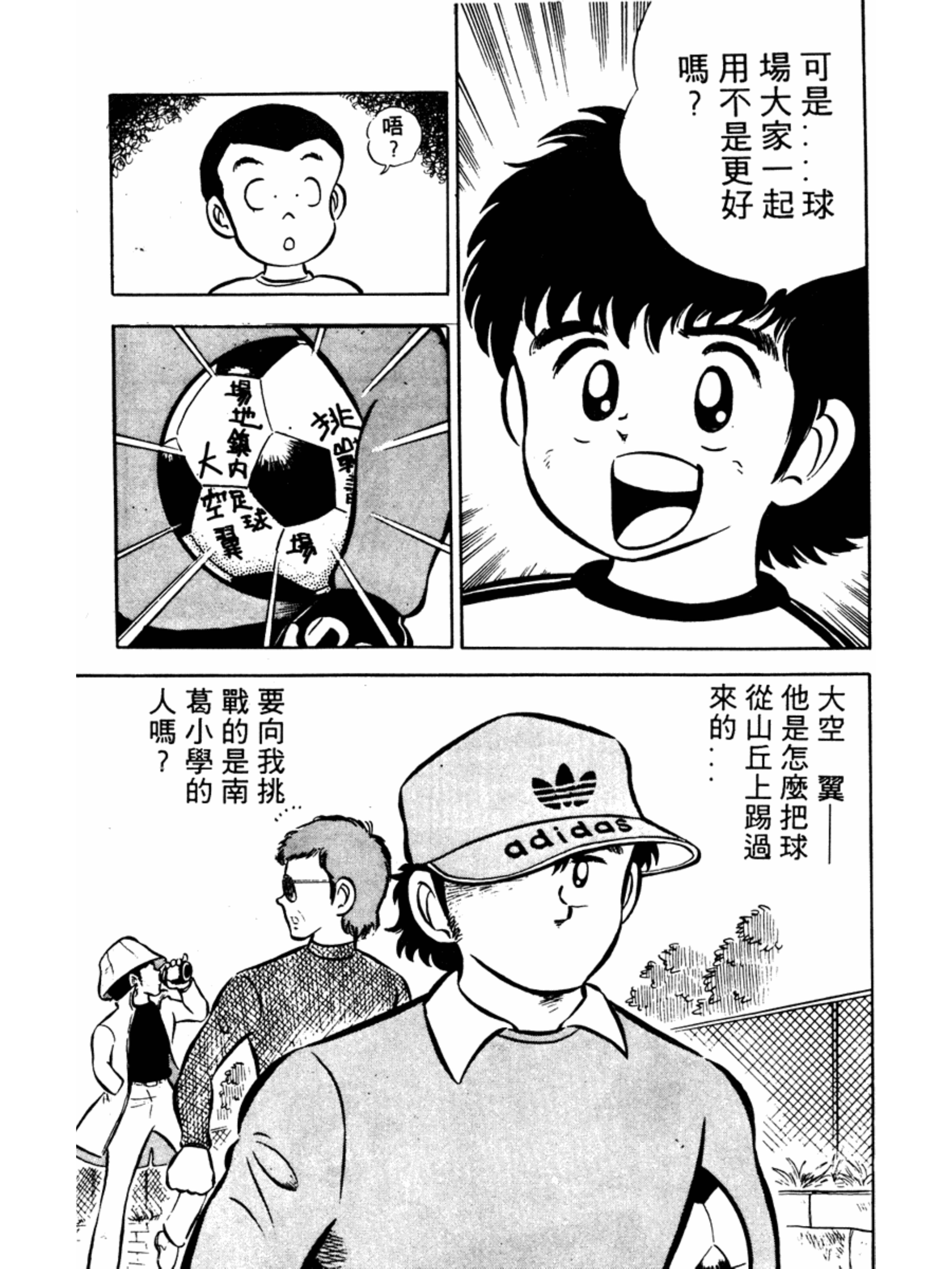 足球小将大空翼152集,足球小将第一季谁是大空翼劲敌