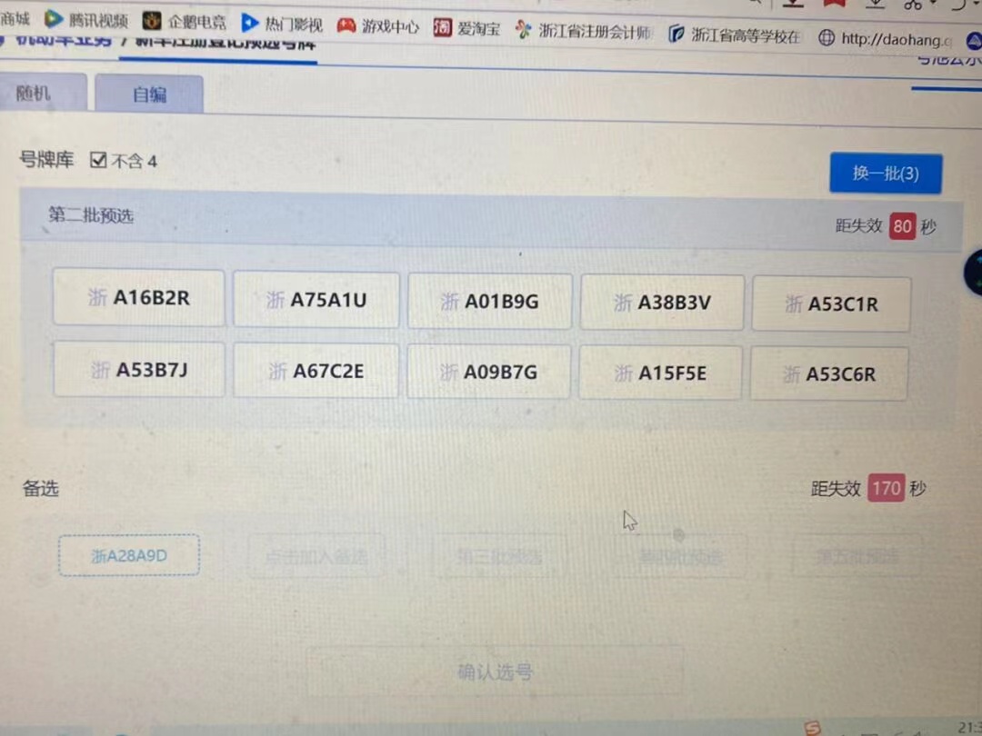 杭州区域车牌选号最新攻略,杭州最新车牌选号