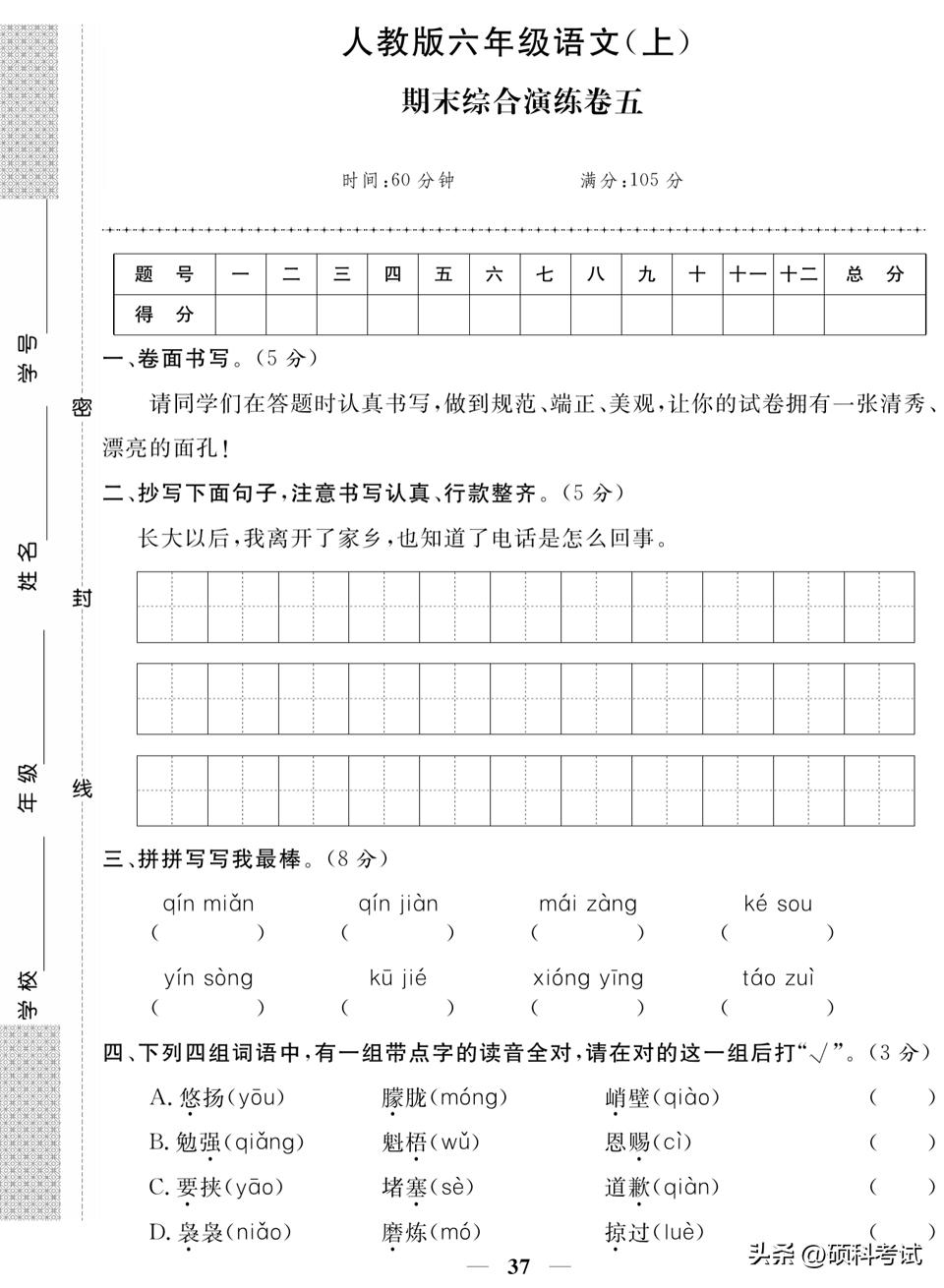 六年级上册语文模拟卷复习,六年级上册语文期末复习试卷2020