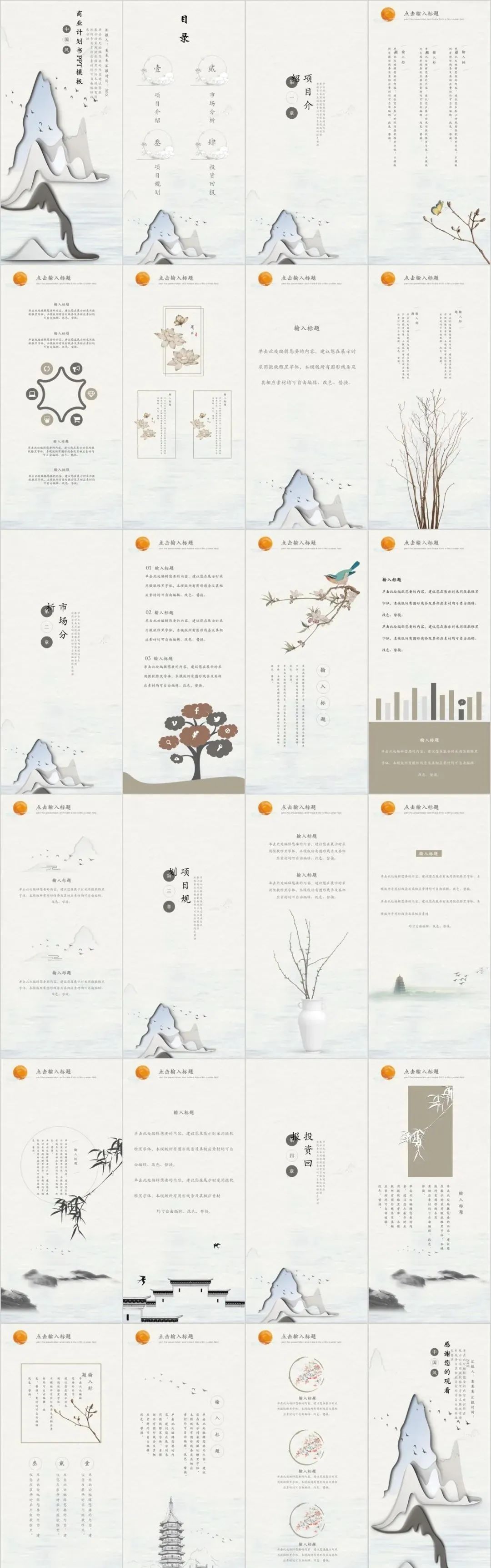 731期40多套手机无线端竖版PPT模板，文艺清新复古国潮我都要！