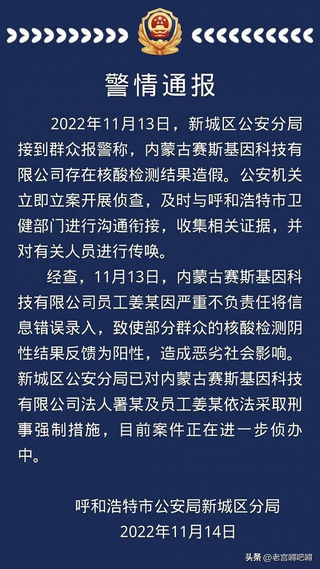 核酸检测造假违法案件,核酸检测结果造假案件引发的深思