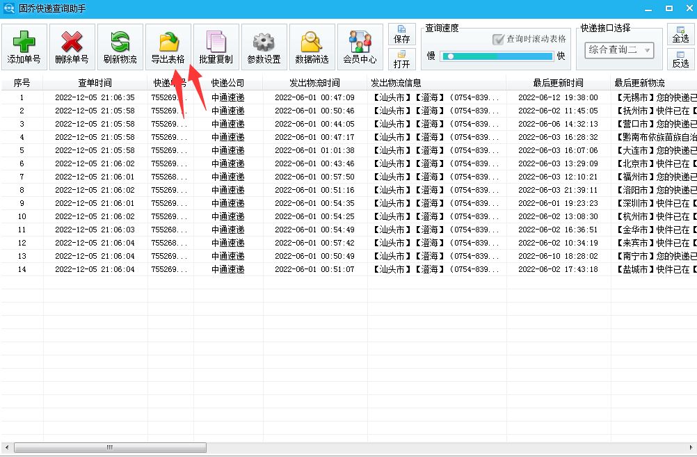 中通快递单号实时跟踪怎么查,怎么把中通快递单号快速录入表格