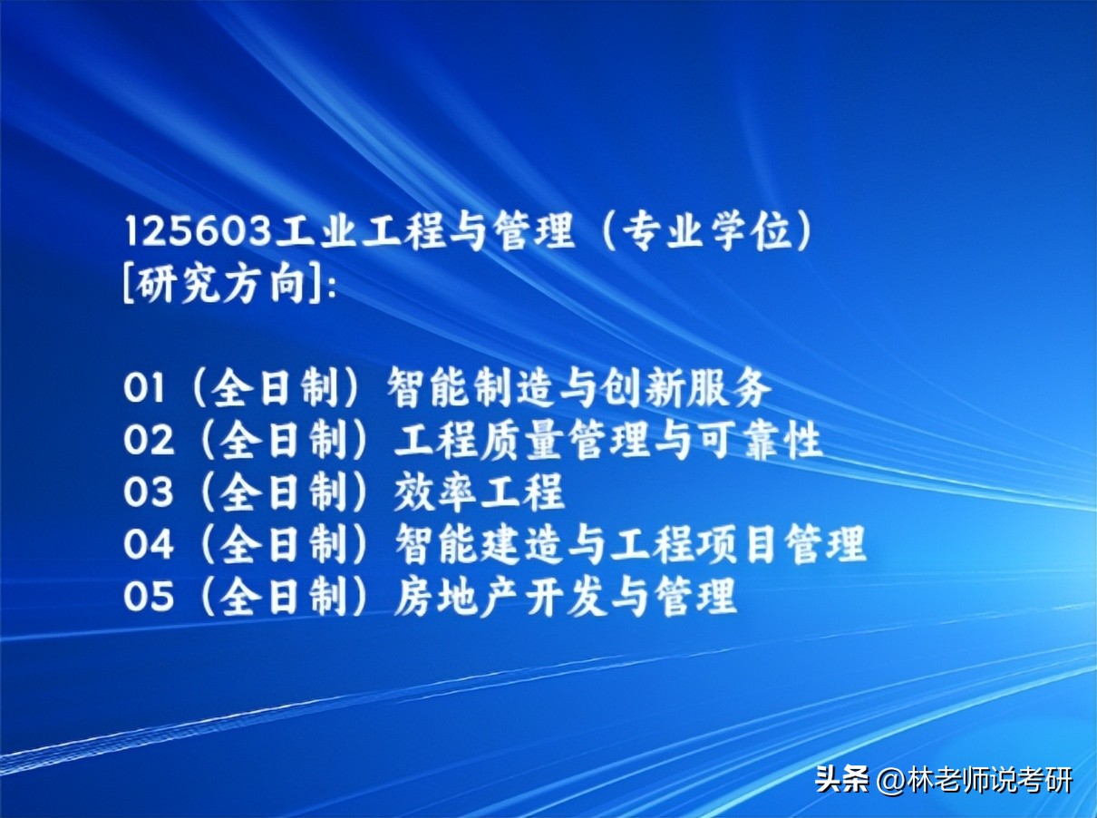 南京工业大学mem工程管理硕士,如何择校mem工程管理硕士院校推荐