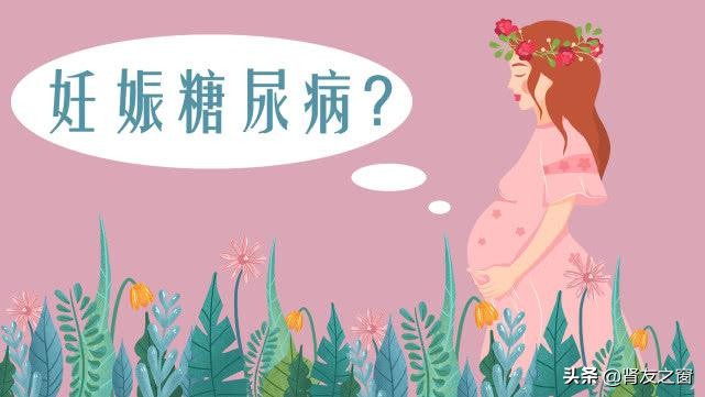 对妊娠期糖尿病孕产妇的食物管理,妊娠期糖尿病产后注意事项