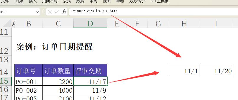 03-PMC生产计划工具箱-交货日期自动提醒