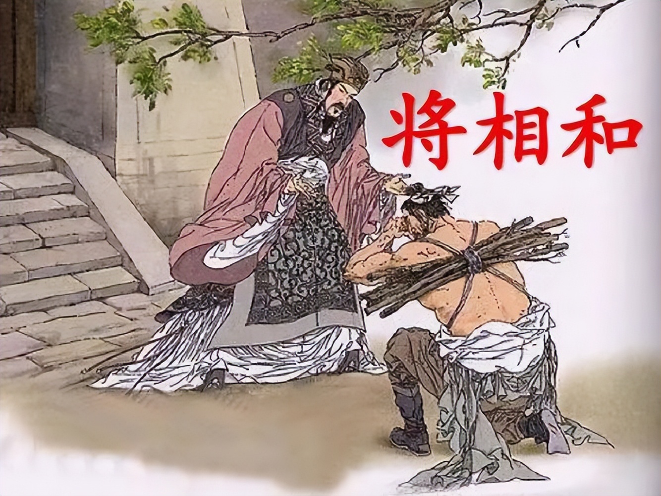 负荆请罪出自,负荆请罪历史人物是谁