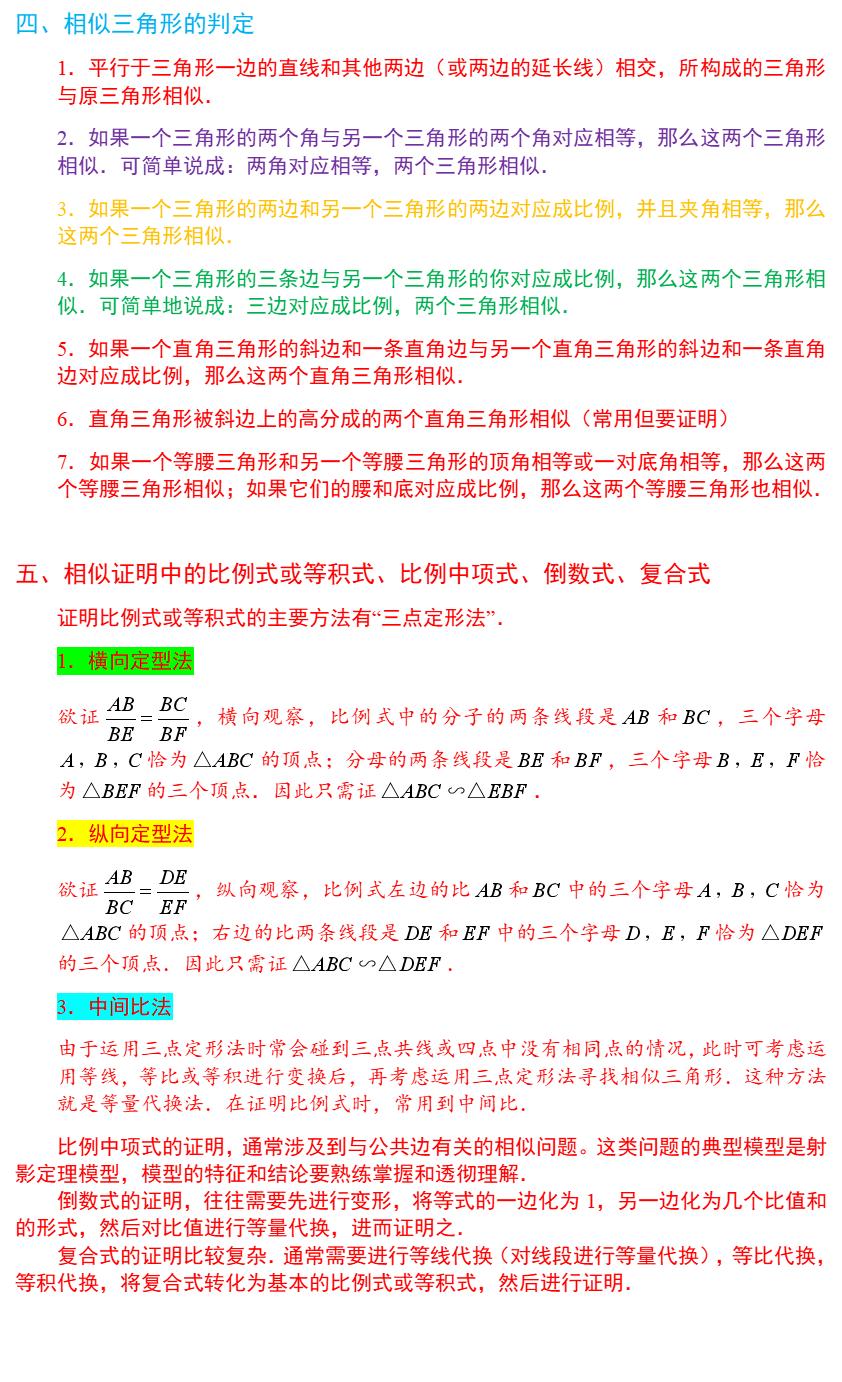 相似三角形八字模型解题技巧,相似三角形知识点总结思维导图