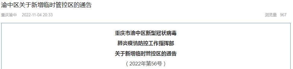 重庆市渝北区行政区划街镇调整,重庆九龙坡区重新划分