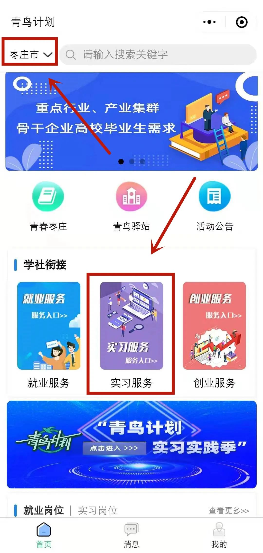 青鸟计划暑假实践报名,青鸟计划大学生实习计划面试问题
