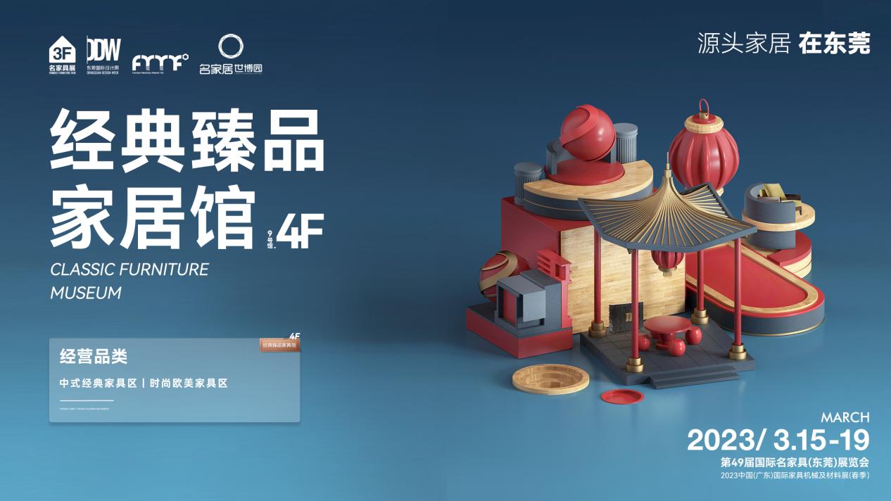 名家具展8、9号馆精彩看点都在这里了