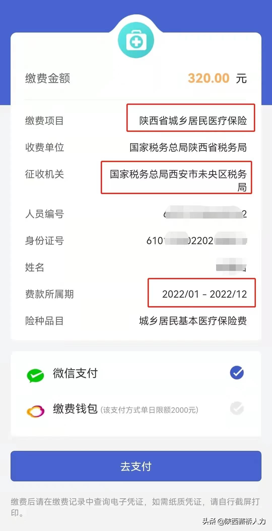 新生儿医保去哪里办理流程,粤省事办理新生儿医保教程