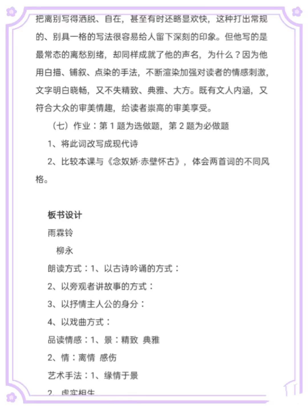 部编版高中语文必修下册第三单元,高中语文必修上第四单元说明