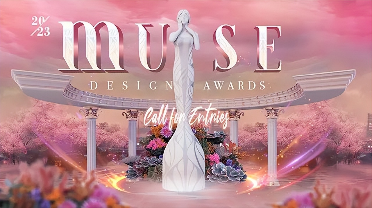 muse缪斯国际设计金奖,2023muse设计奖获奖名单