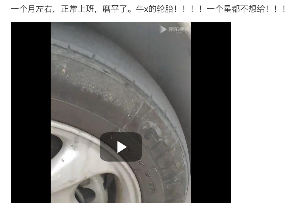 网购轮胎逃不开的魔咒,网购轮胎坑