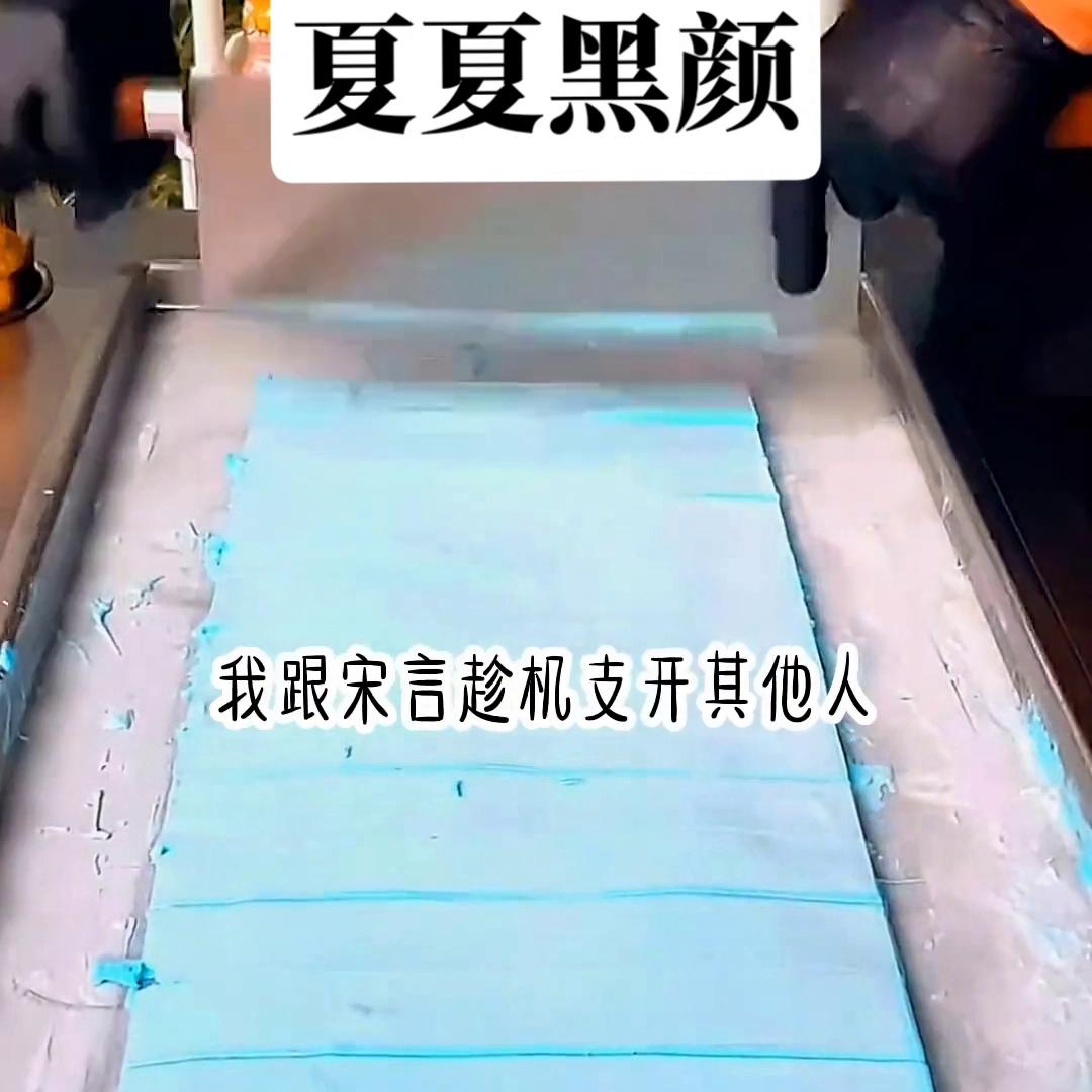 📖:夏夏黑颜#每日小说