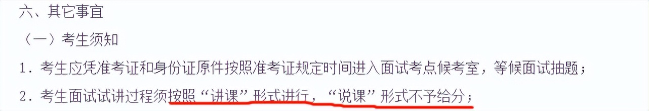 语文试讲讲课过程中说错了话,千万别说面试中这5句话是雷区