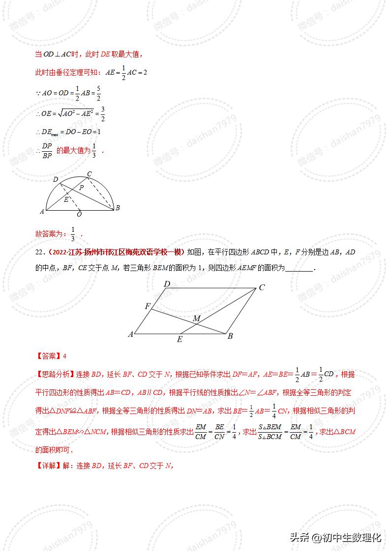 人教版数学相似三角形判定讲解,数学相似三角形的判定知识