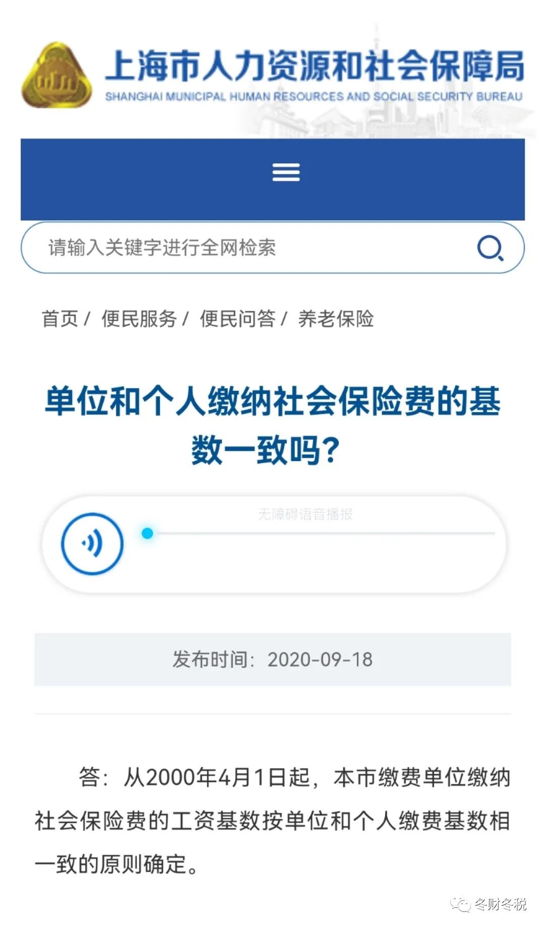 企业社保方面的账务处理,企业社保分析
