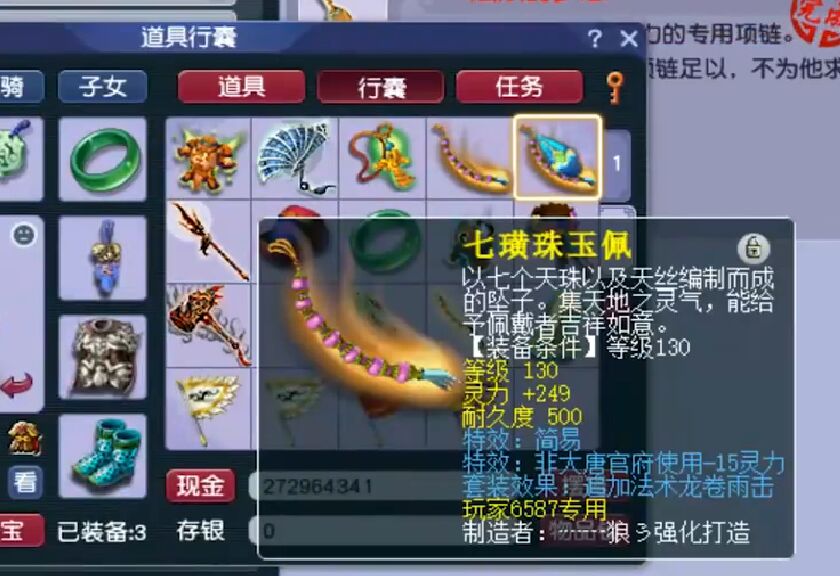 梦幻西游159魔王项链多少灵力最高,梦幻西游109龙宫带多少灵力的项链