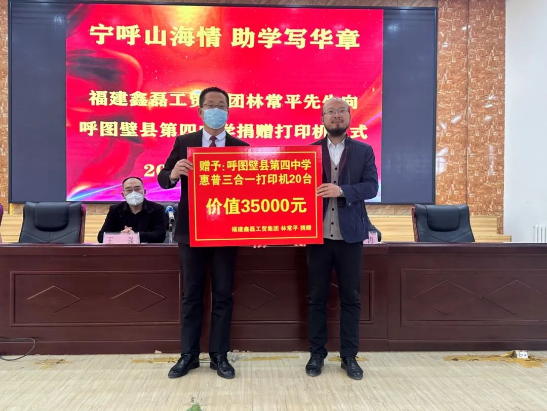 宁呼山海情|宁德企业家林常平为呼图壁四中捐赠办公设备